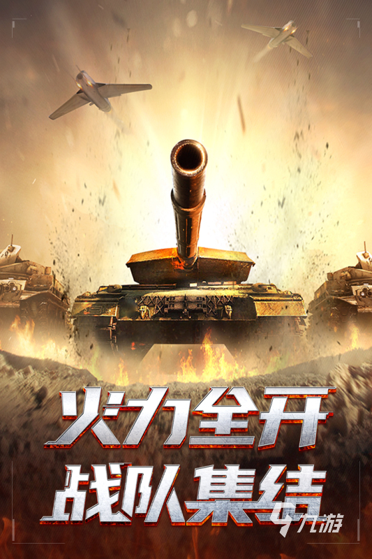 2024好玩的手游大全集有哪些 耐玩的手游推荐九游娱乐官网(图5)