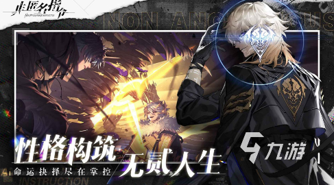 安卓手机热门游戏下载 2024高人气的游戏九游娱乐手游排行榜(图5)