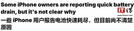 部分用九游娱乐户反馈iOS 18耗电过快：待机模式也一样(图2)