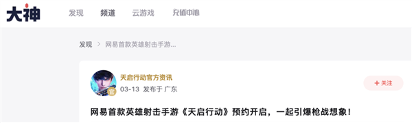 九游娱乐2024年网易最短命的手游 只活了45天(图5)