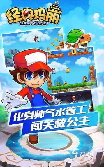老版超级玛丽手机游戏下载介绍九游娱乐2024 玩不腻的超级玛