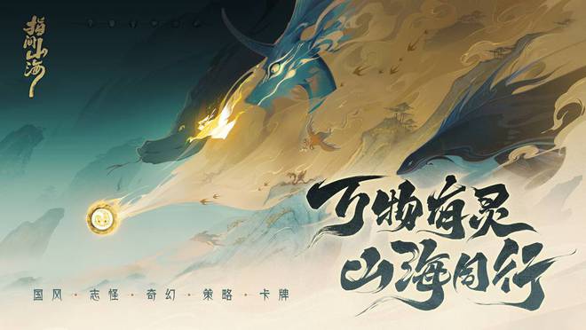 2025年新游《指间山海》终于打破了卡牌游戏的“加0魔咒”