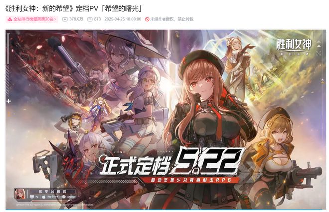 3天iOS 613万！不搞“涩涩”？《胜利女神》情况如何？(图14)