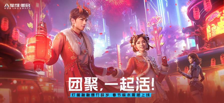 星球：重启 ios版(图1)