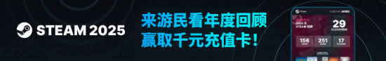 怎么看待Steam2025年回顾(图2)
